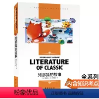 [分册名] 列那狐的故事 [正版][4本24元]三国演义汕头大学出版社白话文经典文学名师精读四大名著故事书8-12岁少儿