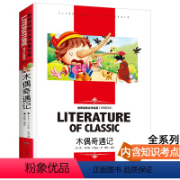 [分册名] 木偶奇遇记 [正版][4本24元]三国演义汕头大学出版社白话文经典文学名师精读四大名著故事书8-12岁少儿童