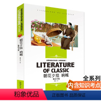 朝花夕拾 呐喊 [正版][4本24元]三国演义汕头大学出版社白话文经典文学名师精读四大名著故事书8-12岁少儿童书籍