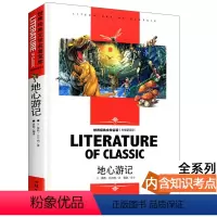地心游记 [正版][4本24元]城南旧事窃读记 林海音五六年级四年级汕头大学出版社小学生课外阅读物名师精读版人教版课外书