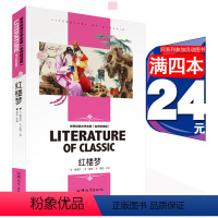 红楼梦 [正版][4本24元]城南旧事窃读记 林海音五六年级四年级汕头大学出版社小学生课外阅读物名师精读版人教版课外书原