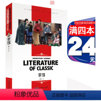 茶馆 [正版][4本24元]城南旧事窃读记 林海音五六年级四年级汕头大学出版社小学生课外阅读物名师精读版人教版课外书原版