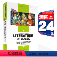 汤姆索亚历险记 [正版][4本24元]城南旧事窃读记 林海音五六年级四年级汕头大学出版社小学生课外阅读物名师精读版人教版