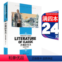 济南的冬天 [正版][4本24元]城南旧事窃读记 林海音五六年级四年级汕头大学出版社小学生课外阅读物名师精读版人教版课外