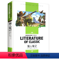 猎人笔记 [正版][4本24元]城南旧事窃读记 林海音五六年级四年级汕头大学出版社小学生课外阅读物名师精读版人教版课外书