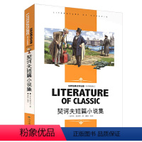 契诃夫短篇小说集 [正版][4本24元]城南旧事窃读记 林海音五六年级四年级汕头大学出版社小学生课外阅读物名师精读版人教