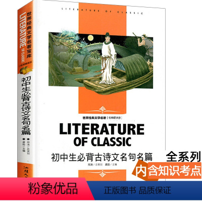 初中生必背古诗文名句名篇 [正版][4本24元]城南旧事窃读记 林海音五六年级四年级汕头大学出版社小学生课外阅读物名师精