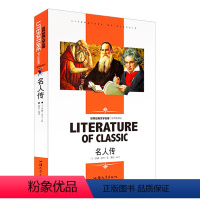 名人传 [正版][4本24元]城南旧事窃读记 林海音五六年级四年级汕头大学出版社小学生课外阅读物名师精读版人教版课外书原