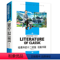 给青年的十二封信 [正版][4本24元]城南旧事窃读记 林海音五六年级四年级汕头大学出版社小学生课外阅读物名师精读版人教