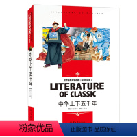 中华上下五千年 [正版][4本24元]城南旧事窃读记 林海音五六年级四年级汕头大学出版社小学生课外阅读物名师精读版人教版