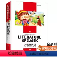 木偶奇遇记 [正版][4本24元]城南旧事窃读记 林海音五六年级四年级汕头大学出版社小学生课外阅读物名师精读版人教版课外