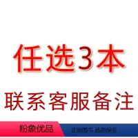 任意3册(联系客服备注) [正版]儿童文学 彼得兔和他的朋友们顽皮老鼠的故事8册套装彩图注音版儿童绘本3-6-7周岁小学