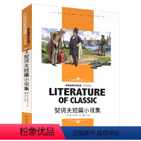 [分册名] 契诃夫短篇小说集 [正版][4本24元]三国演义汕头大学出版社白话文经典文学名师精读四大名著故事书8-12岁