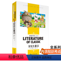 [分册名] 安徒生童话 [正版][4本24元]三国演义汕头大学出版社白话文经典文学名师精读四大名著故事书8-12岁少儿童