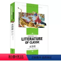 水浒传 [正版][4本24元]城南旧事窃读记 林海音五六年级四年级汕头大学出版社小学生课外阅读物名师精读版人教版课外书原