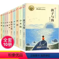 [全10册]曹文轩儿童文学获奖作品 [正版]曹文轩儿童文学获奖作品系列全套10册小学生三四五六年级课外阅读书籍小说集少年