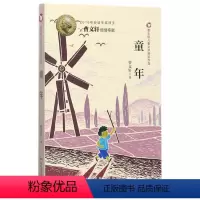 [获奖作品第二辑单本]-童年 [正版]曹文轩儿童文学获奖作品系列全套10册小学生三四五六年级课外阅读书籍小说集少年王孤独