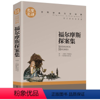 福尔摩斯探案集 [正版]5本25元三个火枪手原著 大仲马著 名家名译世界文学名著青少年版 小学初中生课外阅读书籍 809