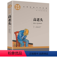 高老头 [正版]5本25元三个火枪手原著 大仲马著 名家名译世界文学名著青少年版 小学初中生课外阅读书籍 8090童年回