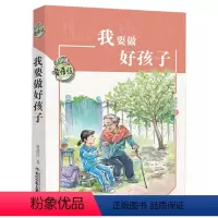 我要做好孩子 [正版]今天我是升旗手黄蓓佳 四五年级必课外阅读书上下册儿童文学读物 小学生课外阅读书籍老师经典书目适合孩