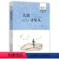大漠寻星人 [正版] 寄小读者 冰心系列儿童文学百年百部书系10-12岁四五六年级小学生课外阅读书籍 再寄三寄小读者 长