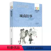 城南旧事 [正版] 寄小读者 冰心系列儿童文学百年百部书系10-12岁四五六年级小学生课外阅读书籍 再寄三寄小读者 长江