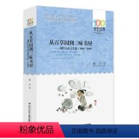 从百草园到三味书屋 [正版] 寄小读者 冰心系列儿童文学百年百部书系10-12岁四五六年级小学生课外阅读书籍 再寄三寄小