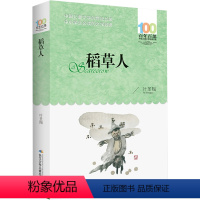 稻草人 [正版] 寄小读者 冰心系列儿童文学百年百部书系10-12岁四五六年级小学生课外阅读书籍 再寄三寄小读者 长江少