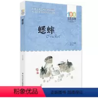 蟋蟀 [正版] 寄小读者 冰心系列儿童文学百年百部书系10-12岁四五六年级小学生课外阅读书籍 再寄三寄小读者 长江少年