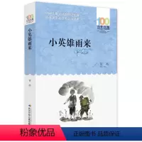 小英雄雨来 [正版] 寄小读者 冰心系列儿童文学百年百部书系10-12岁四五六年级小学生课外阅读书籍 再寄三寄小读者 长