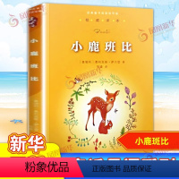 ❤小鹿班比[单本] [正版]小鹿斑比亲近母语系列7-12岁儿童课外经典阅读名著故事书书店