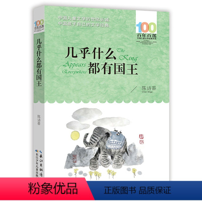 几乎什么都有国王 [正版] 寄小读者 冰心系列儿童文学百年百部书系10-12岁四五六年级小学生课外阅读书籍 再寄三寄小读