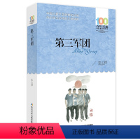 第三军团 [正版] 寄小读者 冰心系列儿童文学百年百部书系10-12岁四五六年级小学生课外阅读书籍 再寄三寄小读者 长江