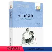女儿的故事 [正版] 寄小读者 冰心系列儿童文学百年百部书系10-12岁四五六年级小学生课外阅读书籍 再寄三寄小读者 长
