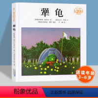 犟龟 [精装绘本] [正版]小鹿斑比亲近母语系列7-12岁儿童课外经典阅读名著故事书书店