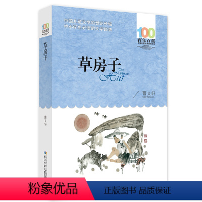 草房子 [正版] 寄小读者 冰心系列儿童文学百年百部书系10-12岁四五六年级小学生课外阅读书籍 再寄三寄小读者 长江少