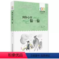 到你心里躲一躲 [正版] 寄小读者 冰心系列儿童文学百年百部书系10-12岁四五六年级小学生课外阅读书籍 再寄三寄小读者
