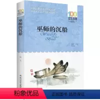 巫师的沉船 [正版] 寄小读者 冰心系列儿童文学百年百部书系10-12岁四五六年级小学生课外阅读书籍 再寄三寄小读者 长
