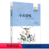 小兵张嘎 [正版] 寄小读者 冰心系列儿童文学百年百部书系10-12岁四五六年级小学生课外阅读书籍 再寄三寄小读者 长江
