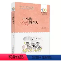 小小孩的春天 [正版] 寄小读者 冰心系列儿童文学百年百部书系10-12岁四五六年级小学生课外阅读书籍 再寄三寄小读者