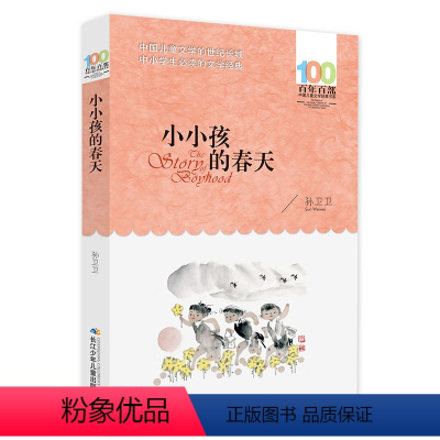 小小孩的春天 [正版] 寄小读者 冰心系列儿童文学百年百部书系10-12岁四五六年级小学生课外阅读书籍 再寄三寄小读者