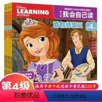 我会自己读第4级(全6册)·中班下 [正版]迪士尼我会自己读第1-8级全套48册拼音认读故事3-4岁宝宝幼儿园迪斯尼书籍