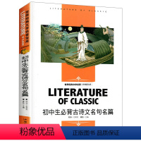 [分册名] 初中生必背古诗文名句名篇 [正版][4本24元]鲁滨逊漂流记汕头大学出版社名师精读版学生版世界经典文学名著鲁