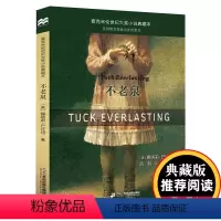 不老泉[典藏版] [正版]不老泉书 三四五六年级课外书 时代广场的蟋蟀同系列文库文学小说中小学生课外阅读辅导故事书籍 麦