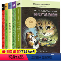 麦克米伦世纪大奖小说典藏本[全套5册] [正版]不老泉书 三四五六年级课外书 时代广场的蟋蟀同系列文库文学小说中小学生课