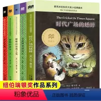 麦克米伦世纪大奖小说典藏本[全套5册] [正版]不老泉书 三四五六年级课外书 时代广场的蟋蟀同系列文库文学小说中小学生课