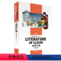 [分册名] 城南旧事 [正版][4本24元]假如给我三天光明书籍三四五六年级汕头大学出版社名师精读版学生 世界经典文学