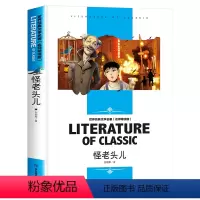 [分册名] 怪老头儿 [正版][4本24元]假如给我三天光明书籍三四五六年级汕头大学出版社名师精读版学生 世界经典文学