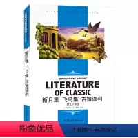 [分册名] 新月集 飞鸟集 吉檀迦利-泰戈尔诗选 [正版][4本24元]假如给我三天光明书籍三四五六年级汕头大学出版社名