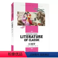 [分册名] 红楼梦 [正版][4本24元]假如给我三天光明书籍三四五六年级汕头大学出版社名师精读版学生 世界经典文学名